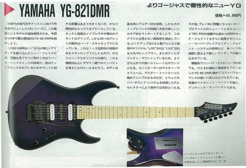 1992 Yamaha 821DMR HSH Superstrat (Violet Burst)